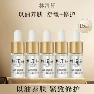 以油养肤 赠刮痧版 林清轩山茶花润肤精华油3.0滋养保湿 舒缓
