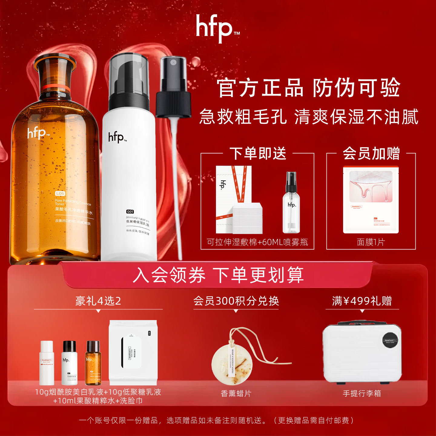 买2发7HFP果酸净精粹水收缩毛孔