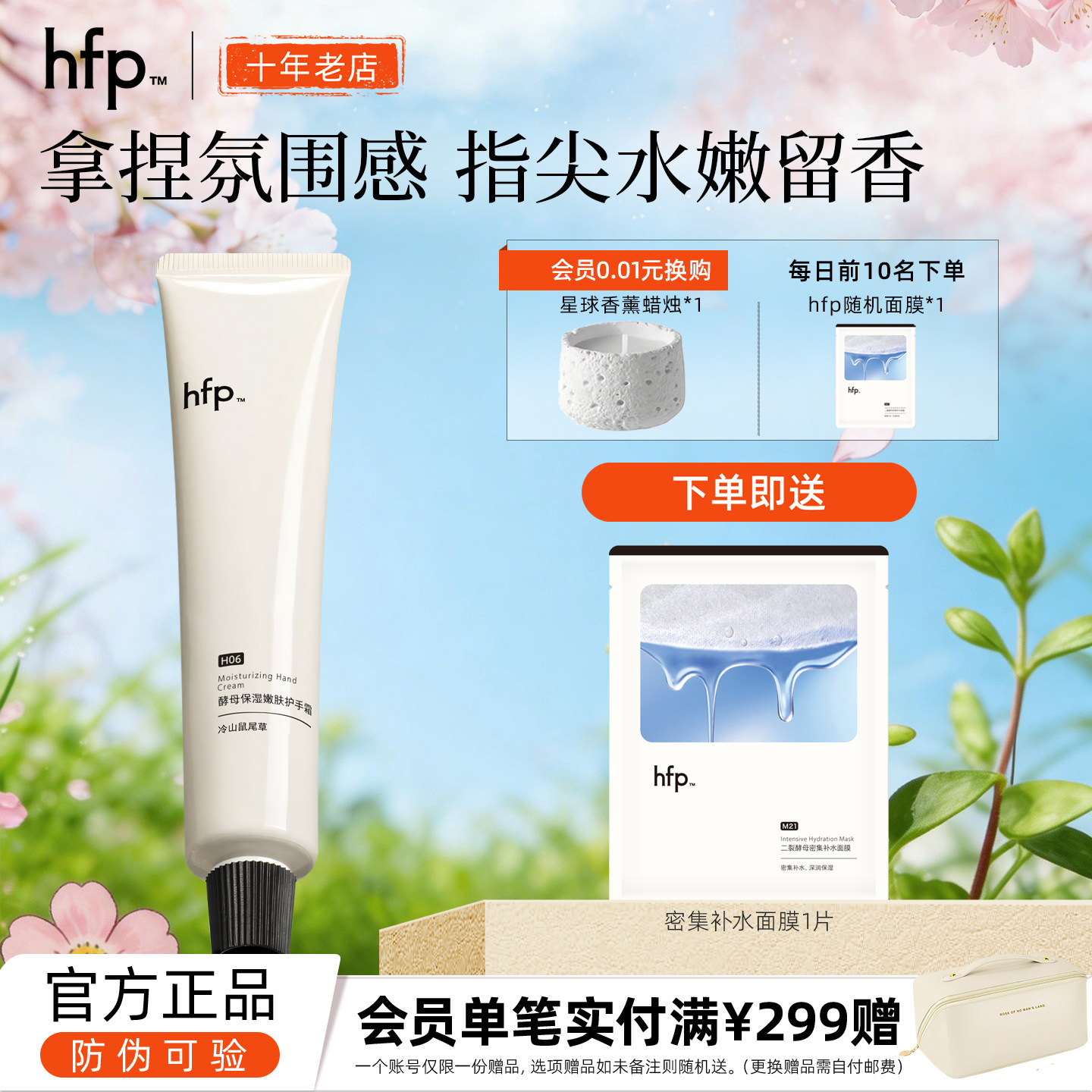HFP香氛护手霜男女滋润长效保湿补水清爽不油腻便携式正品