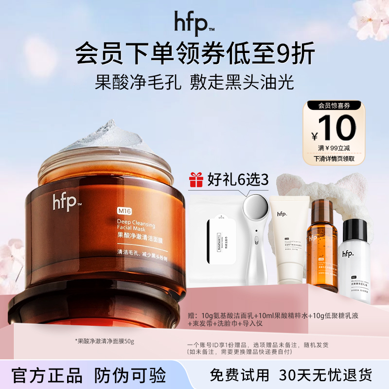 果酸清洁面膜深层清洁涂抹式泥膜