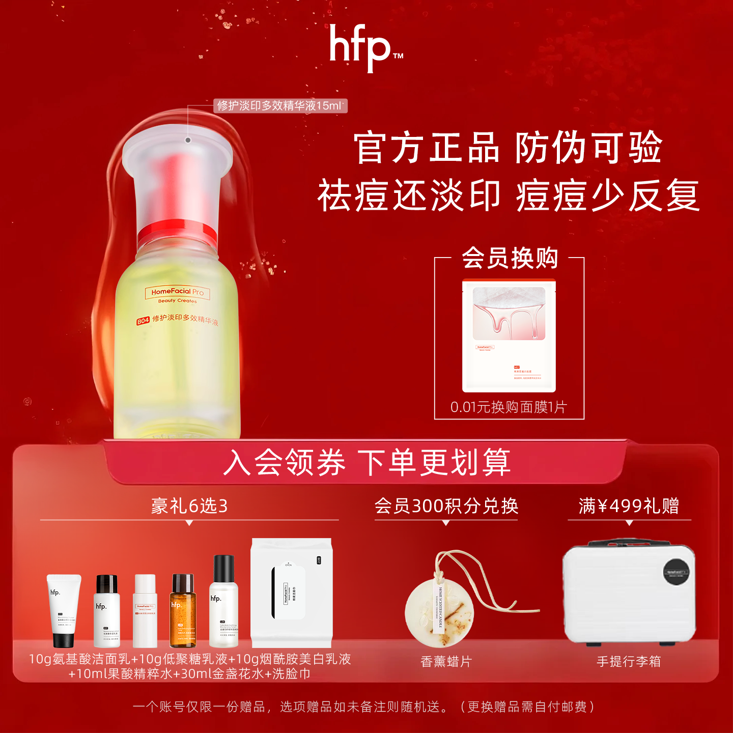 HFP寡肽原液3.0新版买一发五