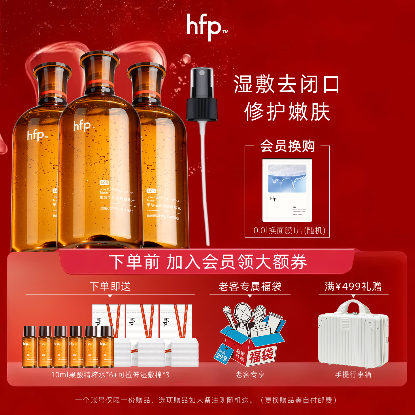【囤货装】hfp果酸精粹水湿敷水乳糖酸爽肤水保湿修护收毛孔闭口,美容护肤/美体/精油,化妆水/爽肤水,淘宝优惠券,粉丝福利购,淘宝优惠卷