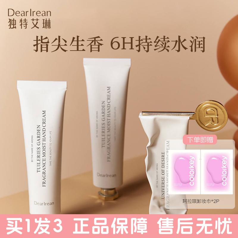 独特艾琳护手霜女正品