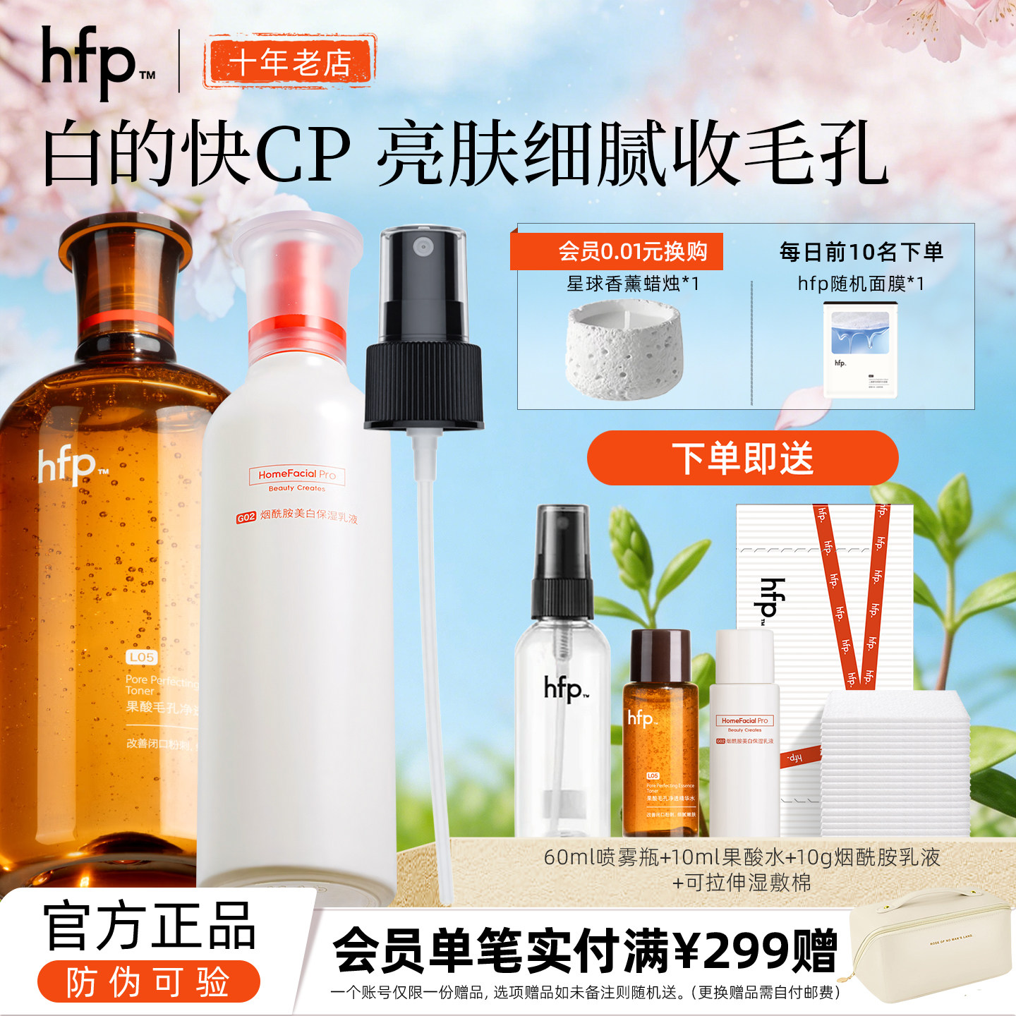 HFP果酸水乳套装 大白瓶烟酰胺乳液乳糖酸水控油清爽改善毛孔