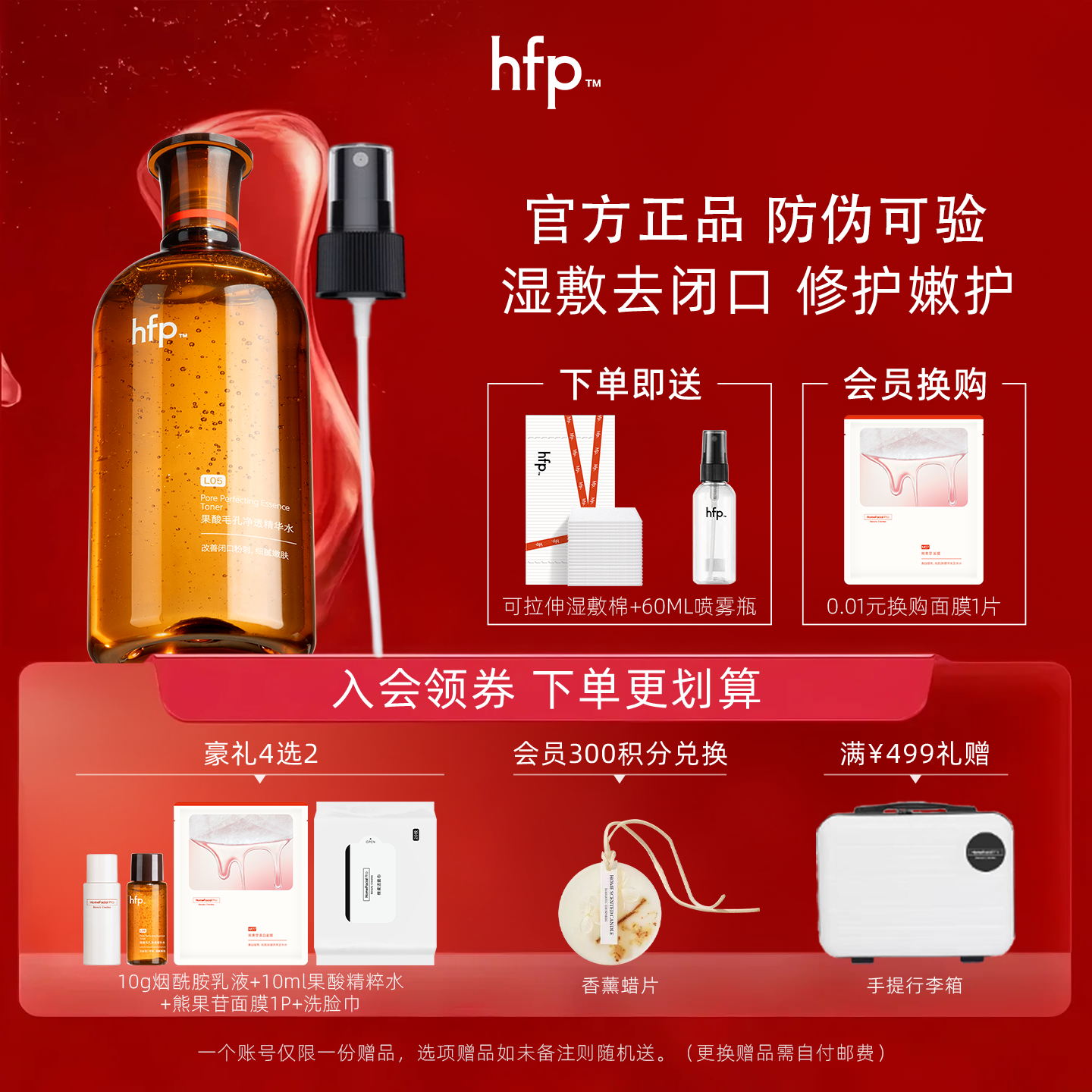 前100名立减10元hfp果酸精粹水