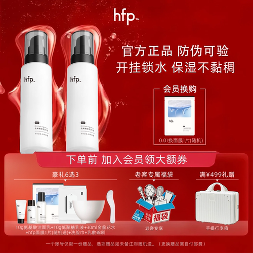 HFP低聚糖乳液一抹化水补水滋润