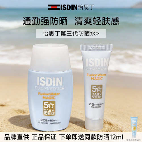 怡思丁小蓝瓶防晒水买1发2