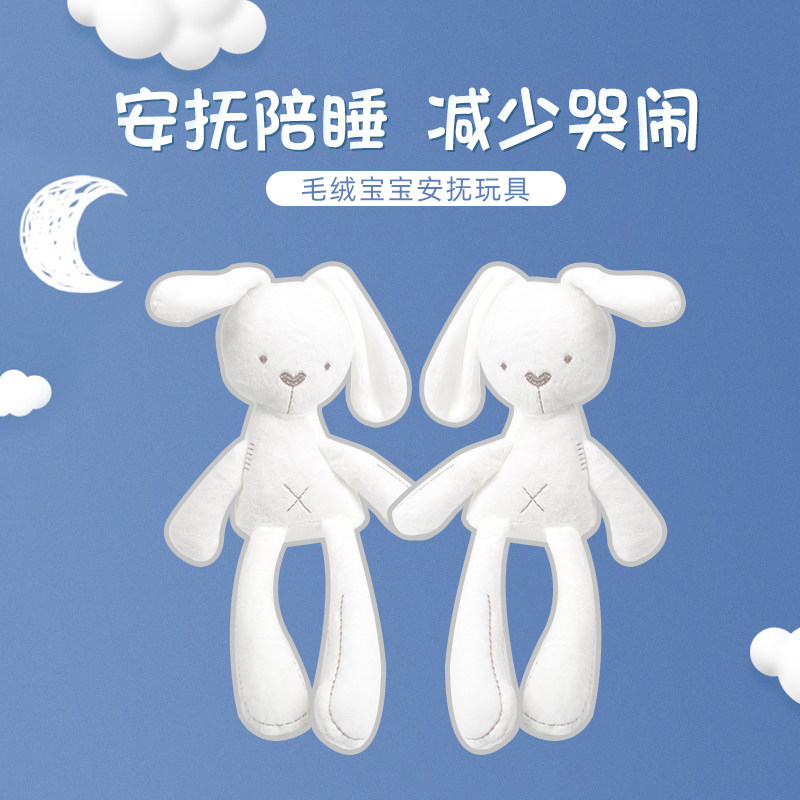 兔子新生儿睡觉神器益智毛绒玩具