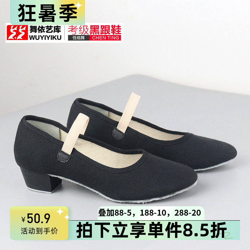 芭蕾教师舞蹈鞋性格舞鞋女黑色带跟考级代表性棉布练功鞋帆布跳舞