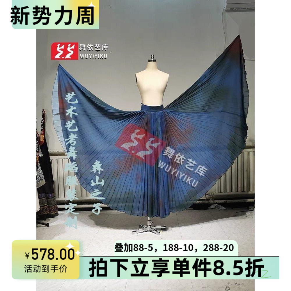 舞依艺库化纤过渡色彝族练习裙