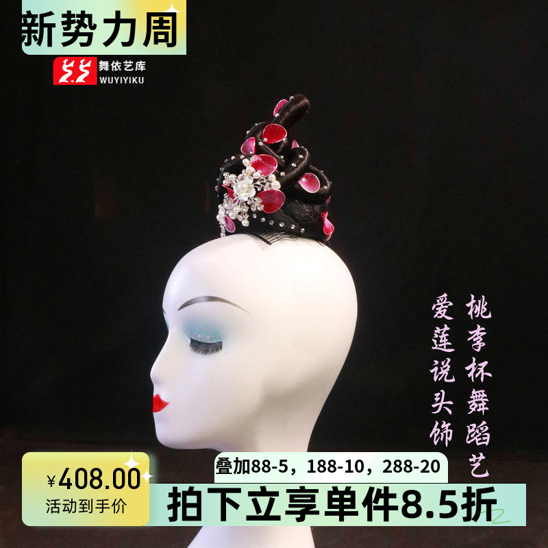 古典舞艺考头饰桃李杯定制