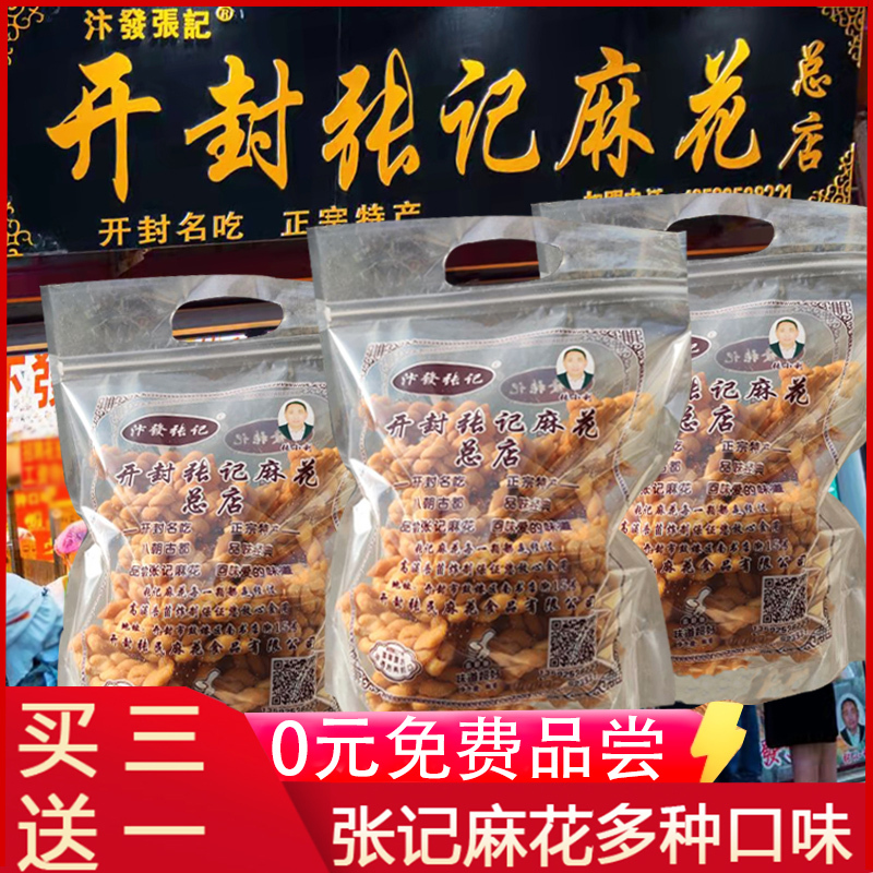 河南开封特产书店街排队零食汴發张记麻花休闲小零食