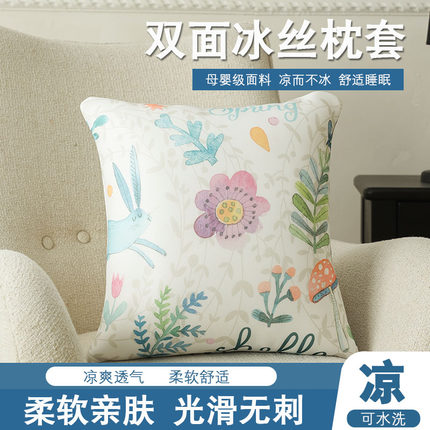 夏天双面凉席冰丝抱枕套夏季客厅沙发凉席靠垫套不含芯45 50 60