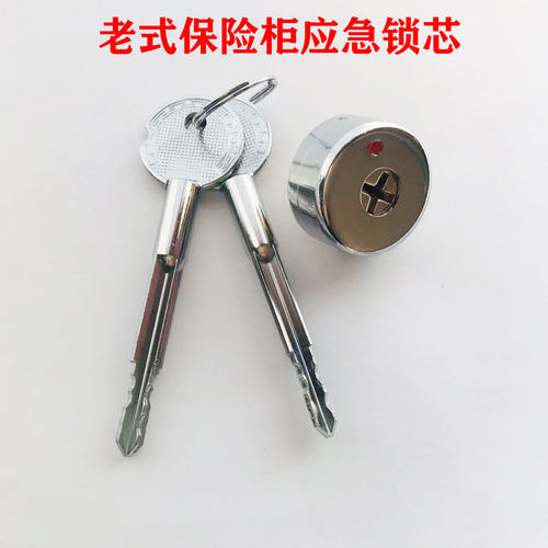 保险柜加长十字应急锁芯老式通用