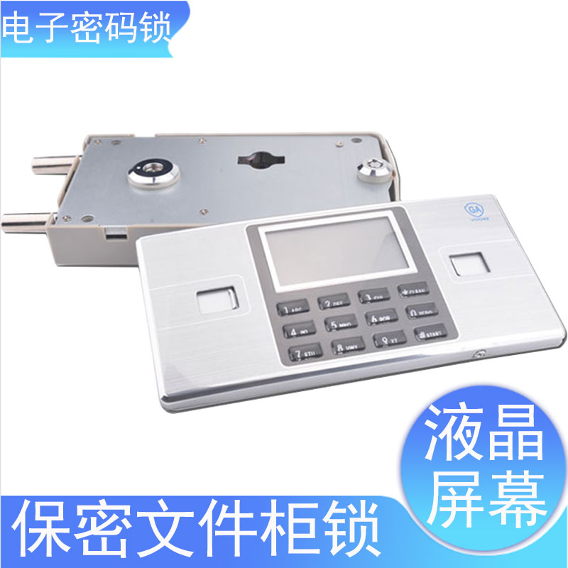 保密柜密码锁文件柜液晶电子锁