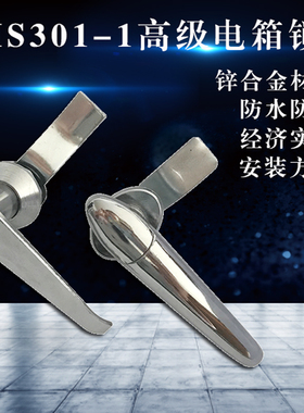 MS308电箱锁电柜锁钥匙把手锁芯通用型手柄件电器柜锁控制门MS301