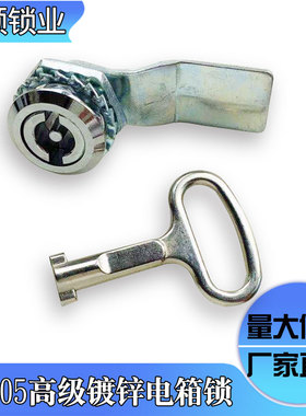 MS705电箱锁垃圾箱锁芯通用钥匙配件电器柜转舌门锁一字圆柱金属