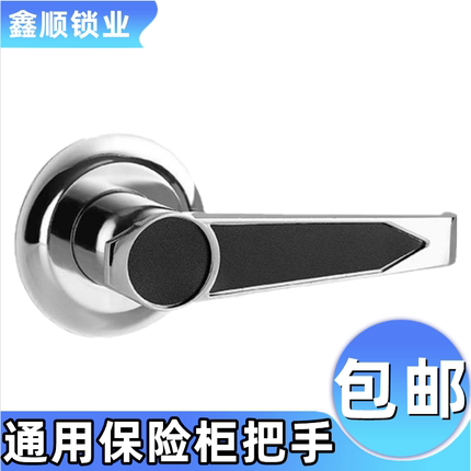 保险柜把手保险箱保管箱门拉手老式机械金属配件枪柜通用手柄手把
