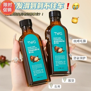 快手3瓶TWG摩洛哥坚果护发精华油修复干枯染烫受损防毛躁补水柔顺