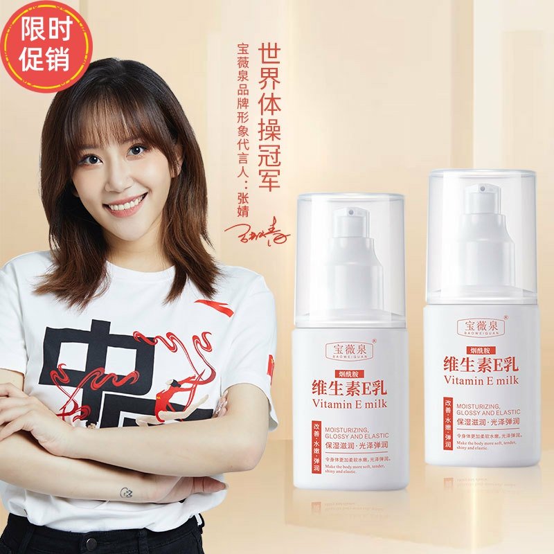 3瓶宝薇泉维生素E乳液补水保湿身体乳护手霜防干裂滋润全身可用