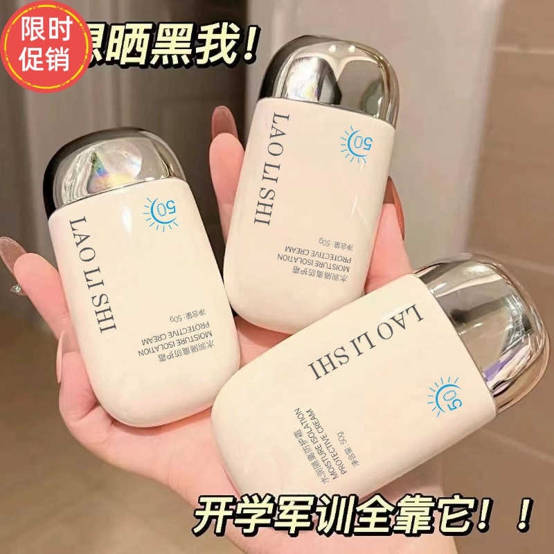 3个劳丽诗水润隔离防护霜防晒补水保湿美白遮瑕提亮肤色全身可用
