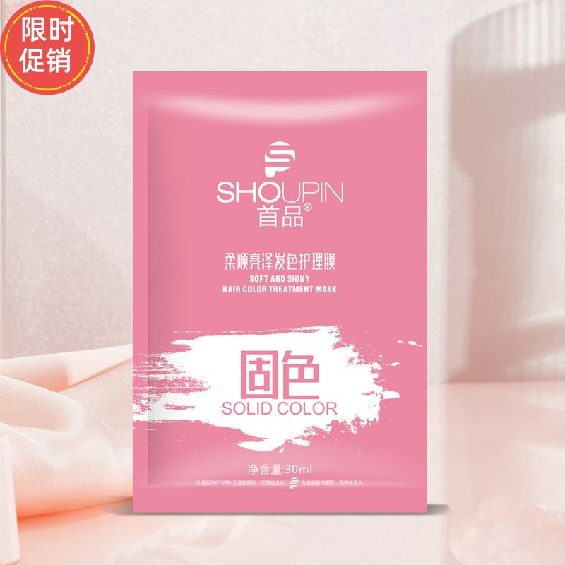 10袋首品柔顺亮泽发色护理发膜固色护发素修复干枯补水顺滑