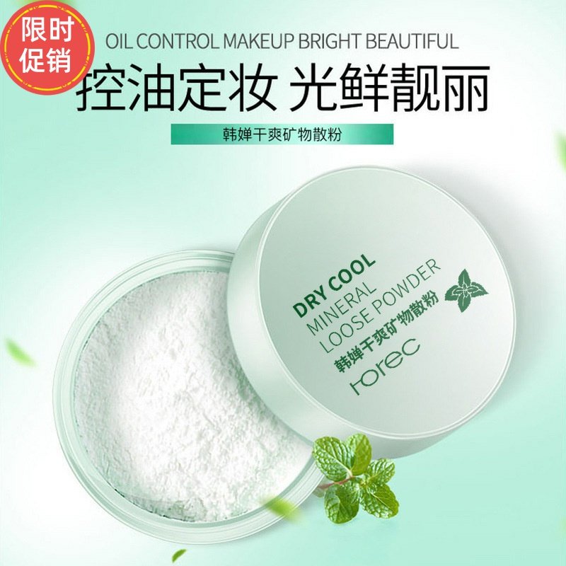 快手2个韩婵干爽矿物散粉蜜粉定妆控油磨皮遮瑕防水防汗不脱妆