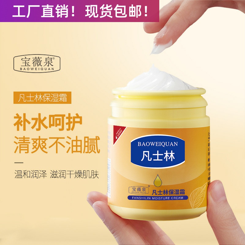宝薇泉凡士林保湿润肤面霜护手身体乳液清爽控油淡化细纹提亮肤色