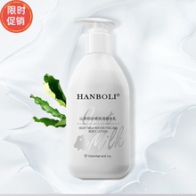 韩泊莉山羊奶水感倍润身体乳补水清爽美白去鸡皮角质提亮肤色留香