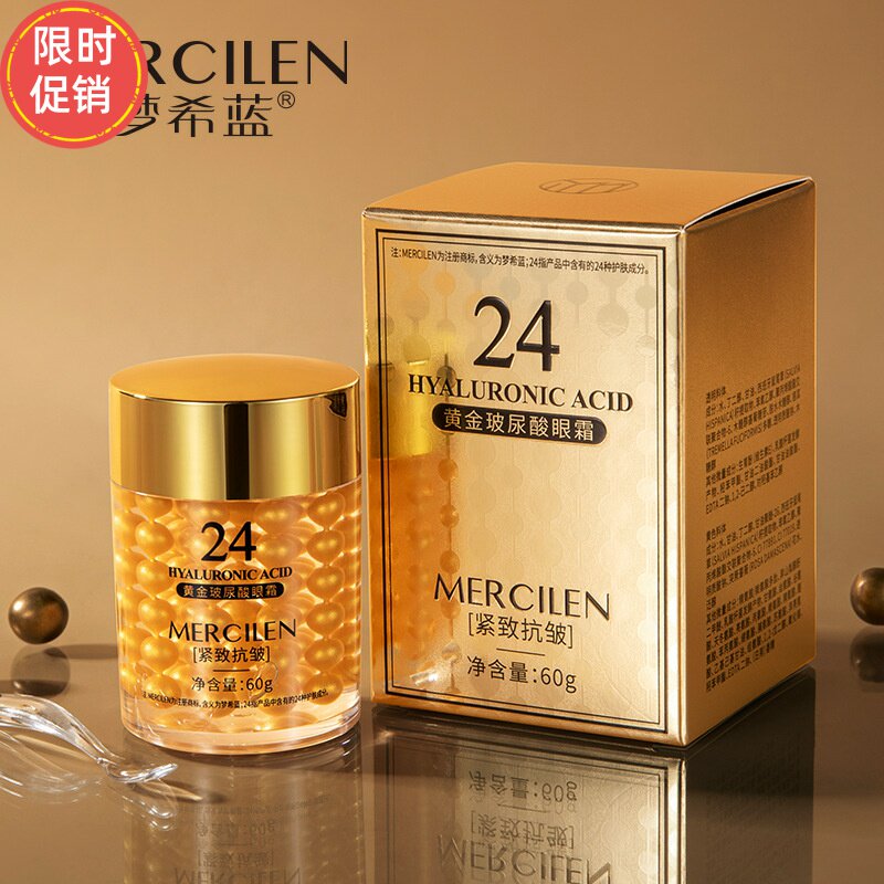 快手梦希蓝黄金玻尿酸眼霜抗皱紧致抗衰老去细纹淡化黑眼圈眼袋