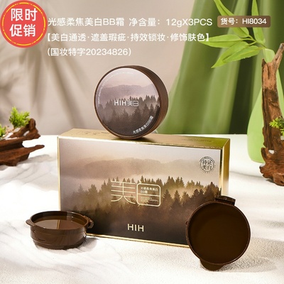 快手HIH光感柔焦BB霜隔离粉底液保湿遮瑕服帖不脱妆提亮肤色