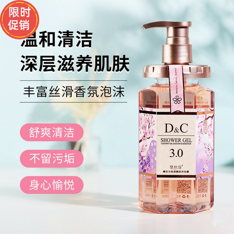 快手黛丝淳樱花滋润柔顺洗发乳水护发素沐浴露去屑控油持久留香