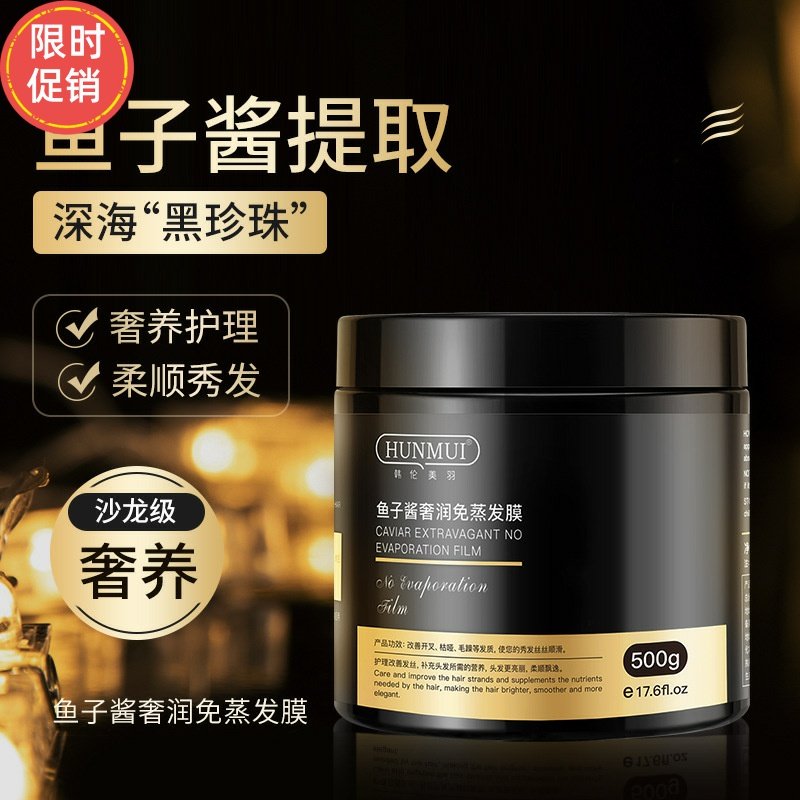 2瓶韩伦美羽鱼子酱奢润免蒸发膜护发素修复干枯染烫受损补水