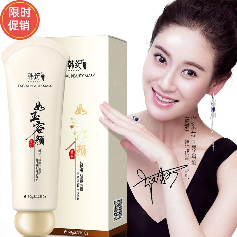 快手韩纪玉容撕拉面膜涂抹控油深层清洁收缩毛孔去黑头粉刺角质