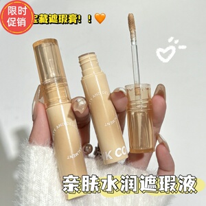 快手PINKCOCO亲肤柔润无暇遮瑕膏粉底液遮盖斑点痘印黑眼圈泪沟
