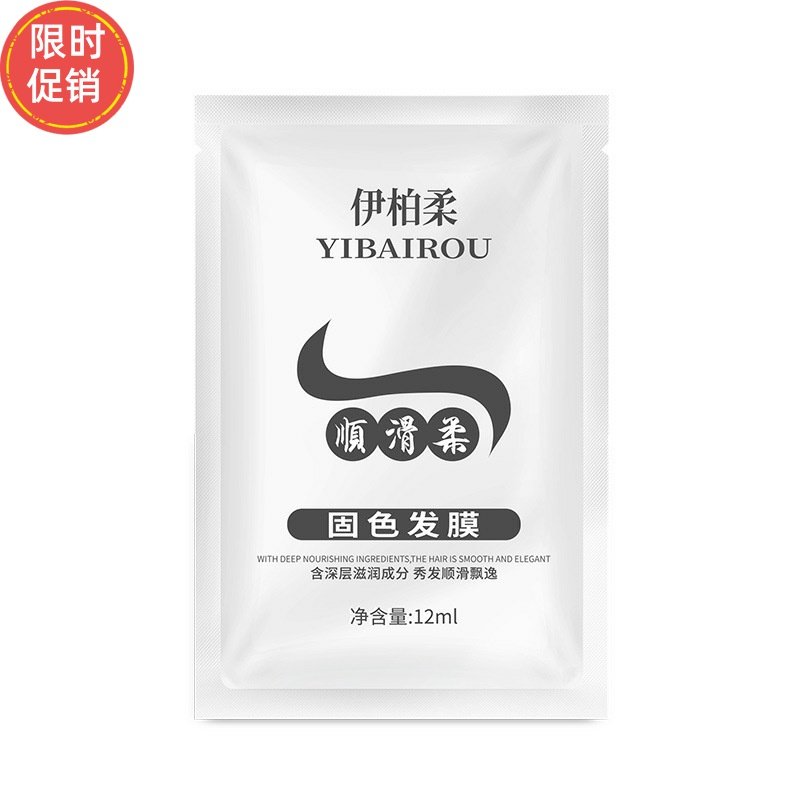 快手30袋伊柏柔固色发膜护发素免蒸修复干枯染烫受损补水顺滑滋养