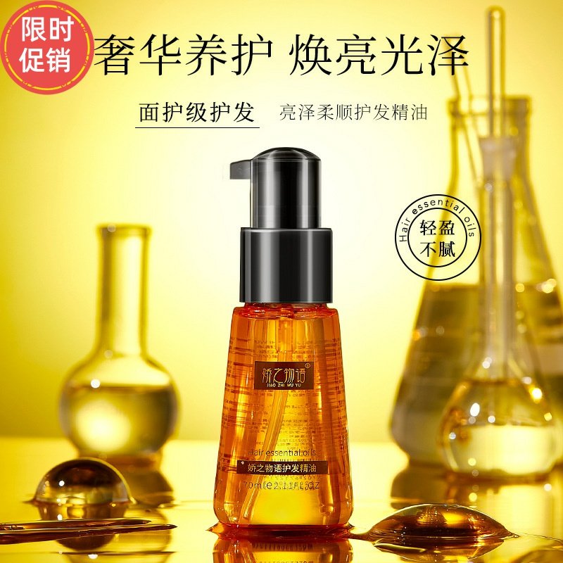 快手2瓶娇之物语护发精油喷雾修复干枯染烫受损防毛躁补水柔顺