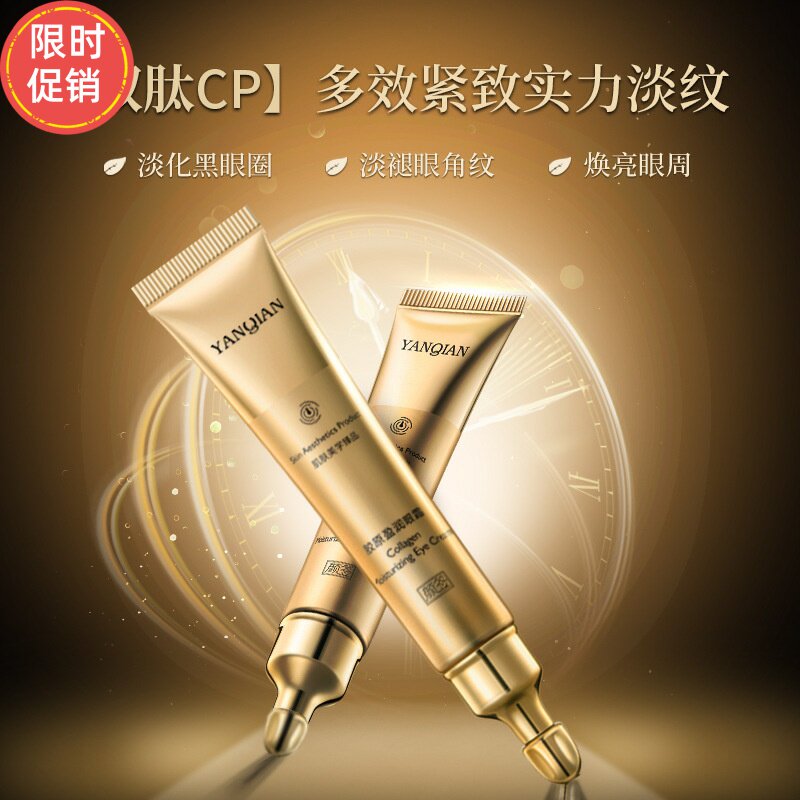颜签胶原盈润眼霜保湿抗皱紧致抗衰老去细纹淡化黑眼圈眼袋