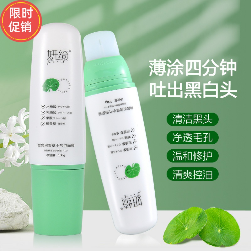 微酸小气泡面膜黑头收缩毛孔补水