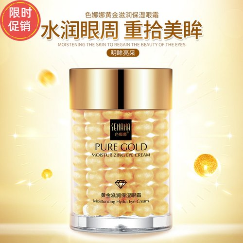 色娜娜24k黄金眼霜淡化紧致