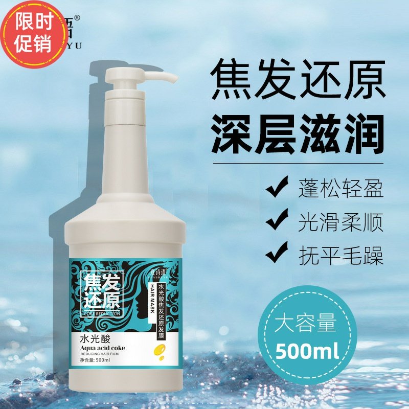 快手2瓶夏诗语水光酸焦发还原发膜免蒸护发素修复干枯染烫受损