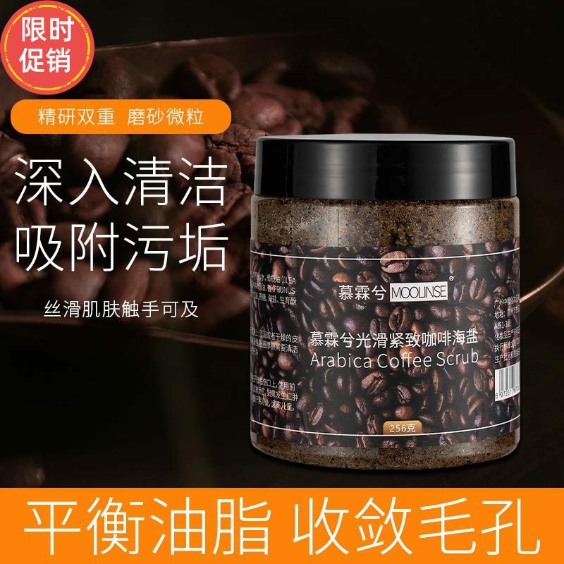 慕霖兮光滑紧致咖啡海盐磨砂膏身体清洁毛孔去死皮角质全身