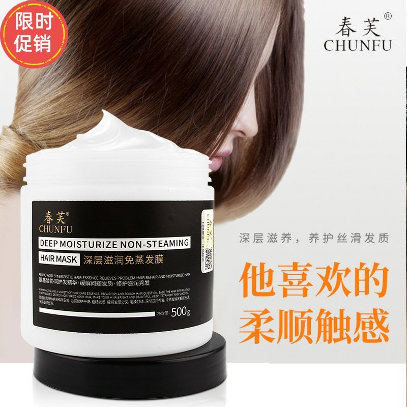 快手2瓶春芙深层滋润免蒸发膜护发素修复干枯染烫受损补水顺滑