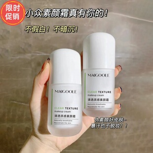 快手玫黛琳清透质感素颜BB霜保湿妆前打底遮瑕服帖提亮肤色