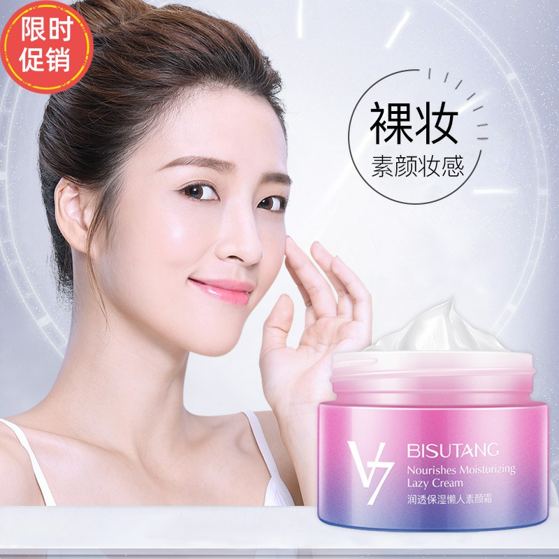 快手2瓶碧素堂V7润透保湿懒人素颜面霜贵妇膏美白遮瑕提亮肤色