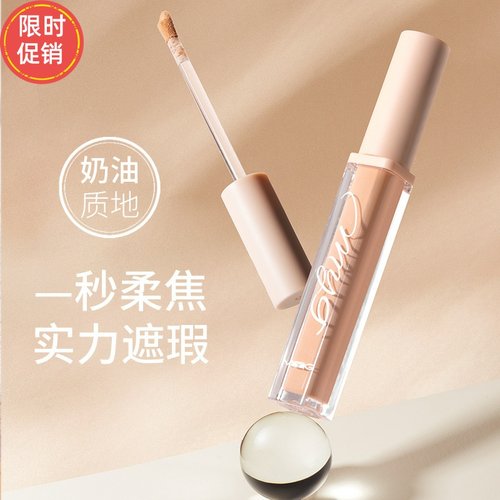 快手魅颜堂无暇修颜遮瑕液粉底液保湿隔离遮盖斑点痘印黑眼圈泪沟