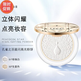 快手莉兹孔雀之羽星闪光粉饼定妆控油磨皮遮瑕防水防汗不脱妆持久