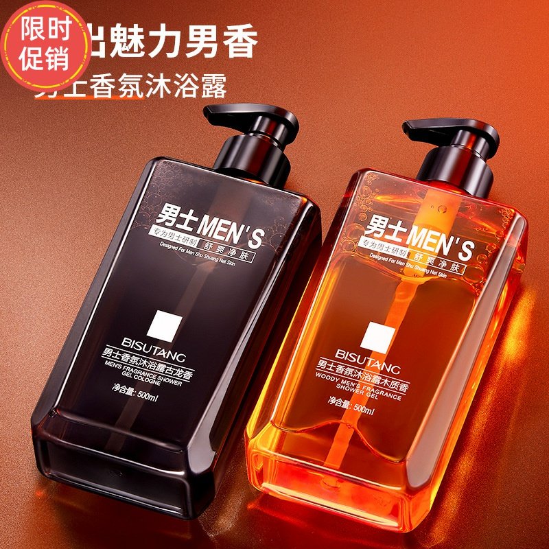 男士香氛沐浴露碧素堂