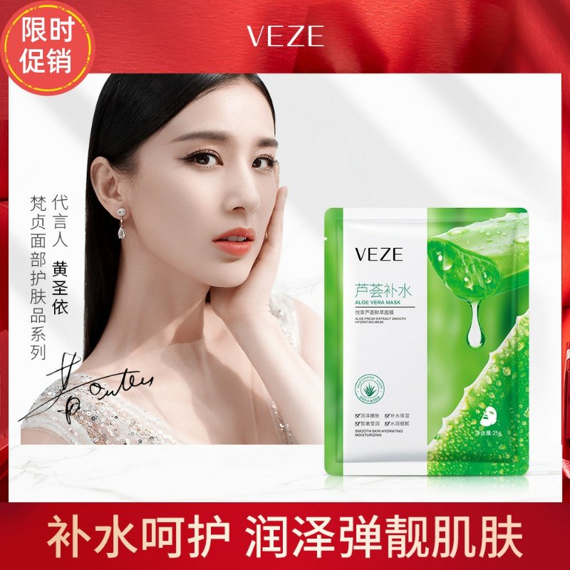 快手梵贞悦享芦荟鲜萃面膜补水保湿控油收缩毛孔淡化细纹提亮肤色