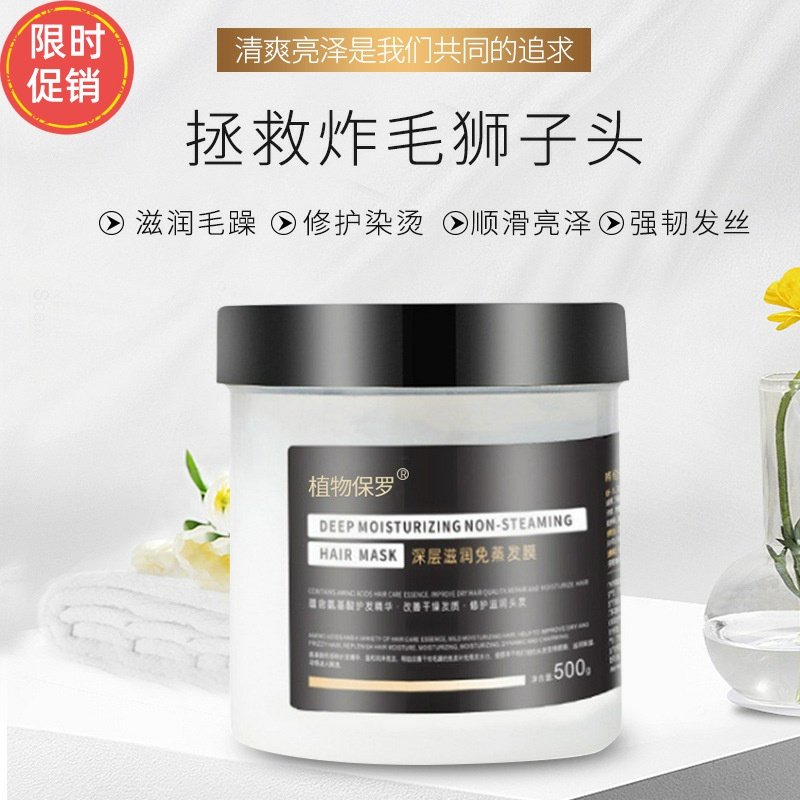 快手3瓶植物保罗深层滋润免蒸发膜护发素修复干枯染烫受损顺滑